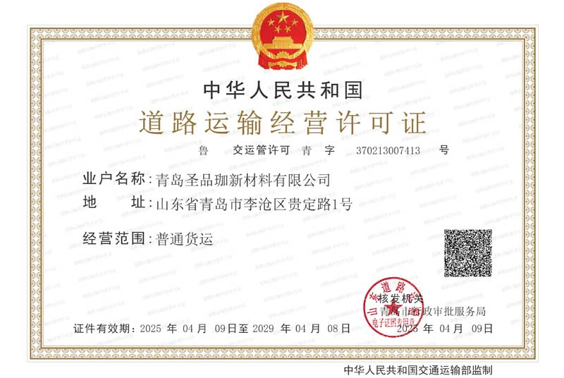 道路運(yùn)輸經(jīng)營許可證